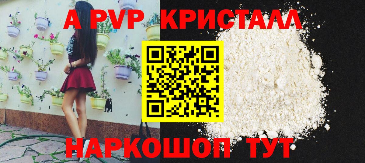 A PVP Crystall Черемхово