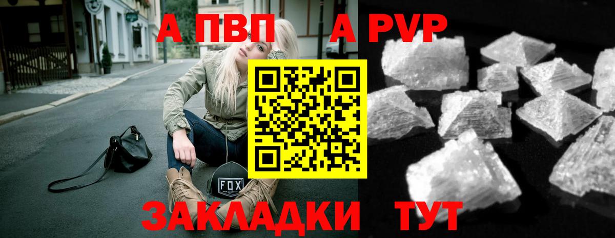 A PVP Соль  Вход с VPN  Черемхово  A-PVP СК КРИС 