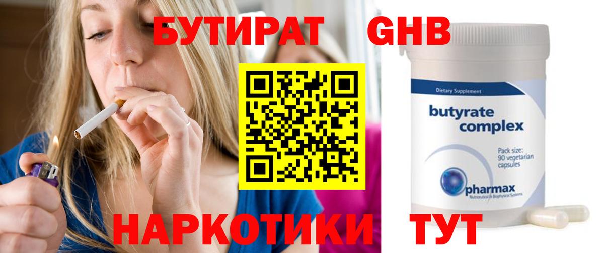 Черемхово  Бутират  Вход с VPN  БУТИРАТ Butirat 