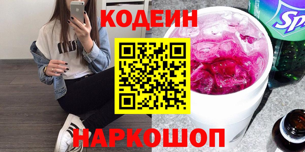 Черемхово  Codein Purple Drank  Вход с VPN 