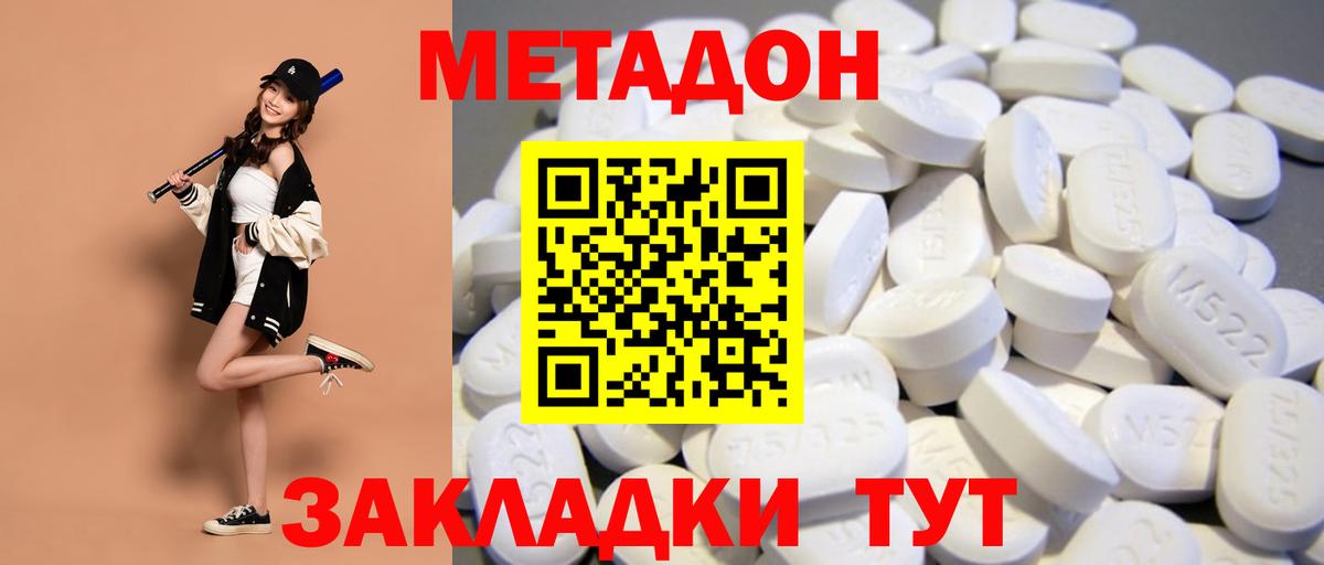 МЕТАДОН кристалл Черемхово