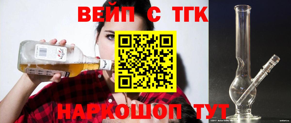 Дистиллят ТГК вейп с тгк  Вход с VPN  Дистиллят ТГК вейп с тгк  Черемхово 